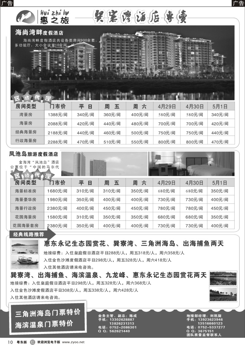 r010  惠之旅--巽寮湾酒店专卖