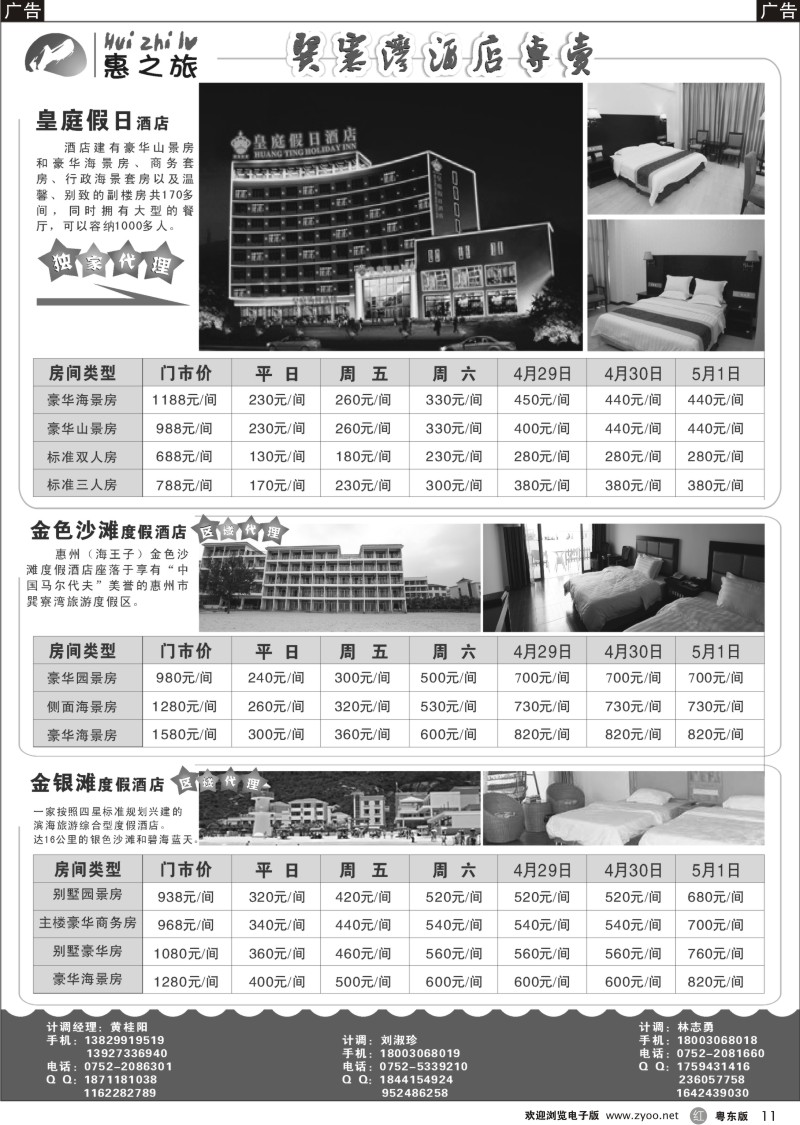 r011  惠之旅--巽寮湾酒店专卖