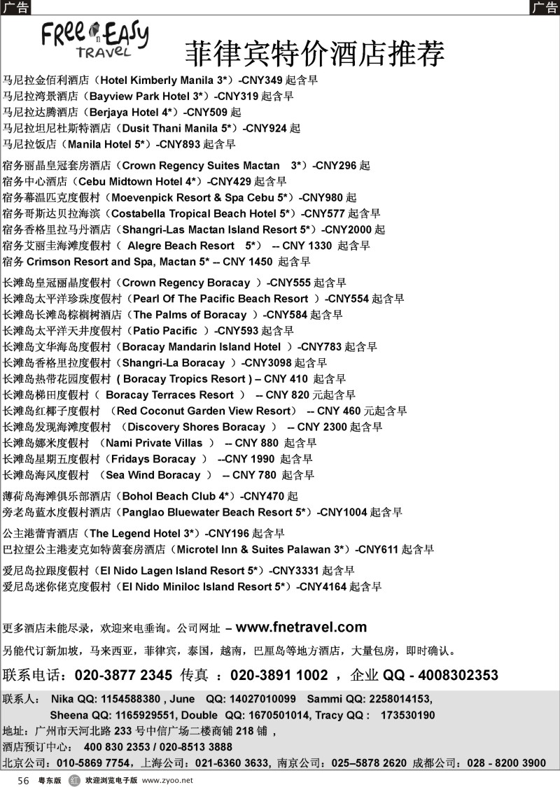 r056  FNE--菲律宾特价酒店推荐
