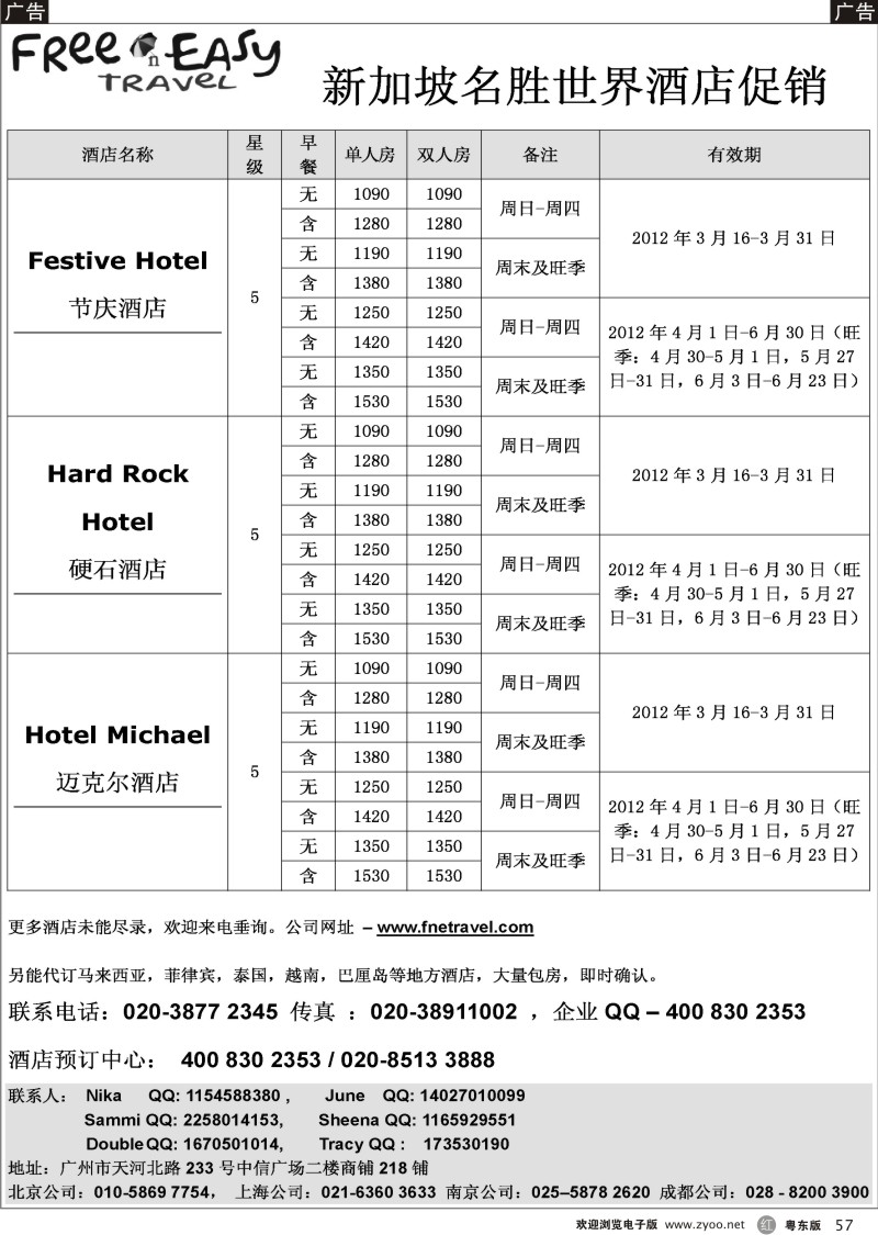 r057  FNE--Travel新加坡名胜世界圣淘沙酒店特价