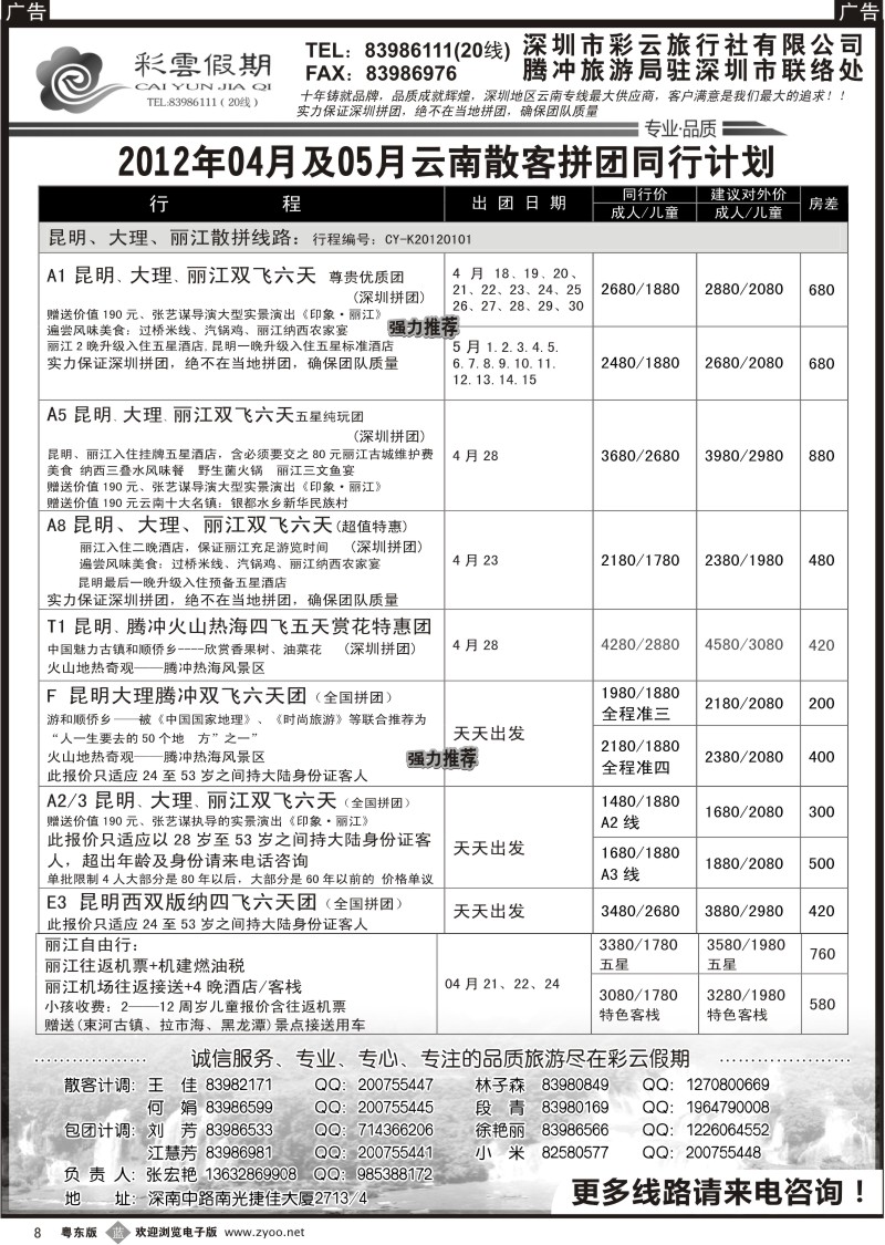 b008  彩云假期-云南特价自由行套餐天天出团