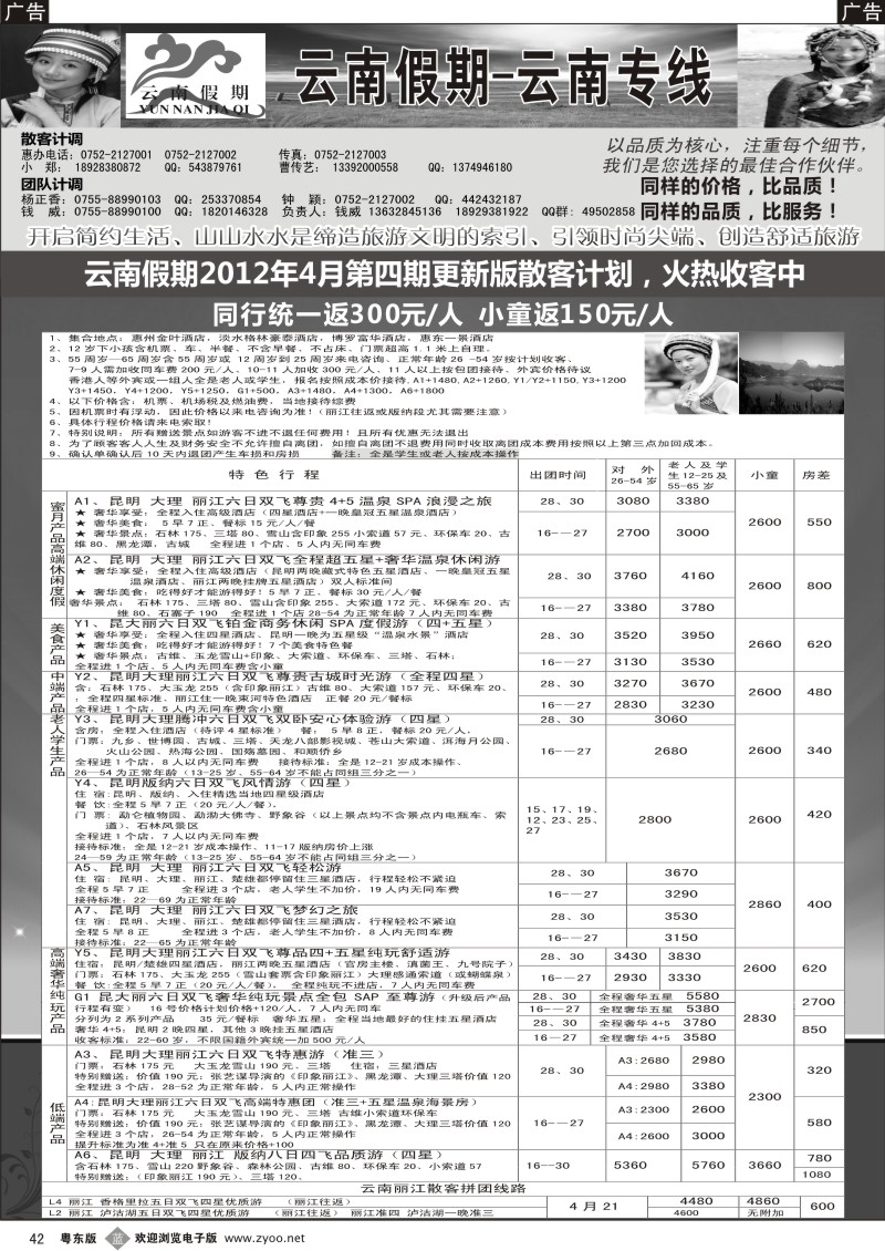 b042  云南假期