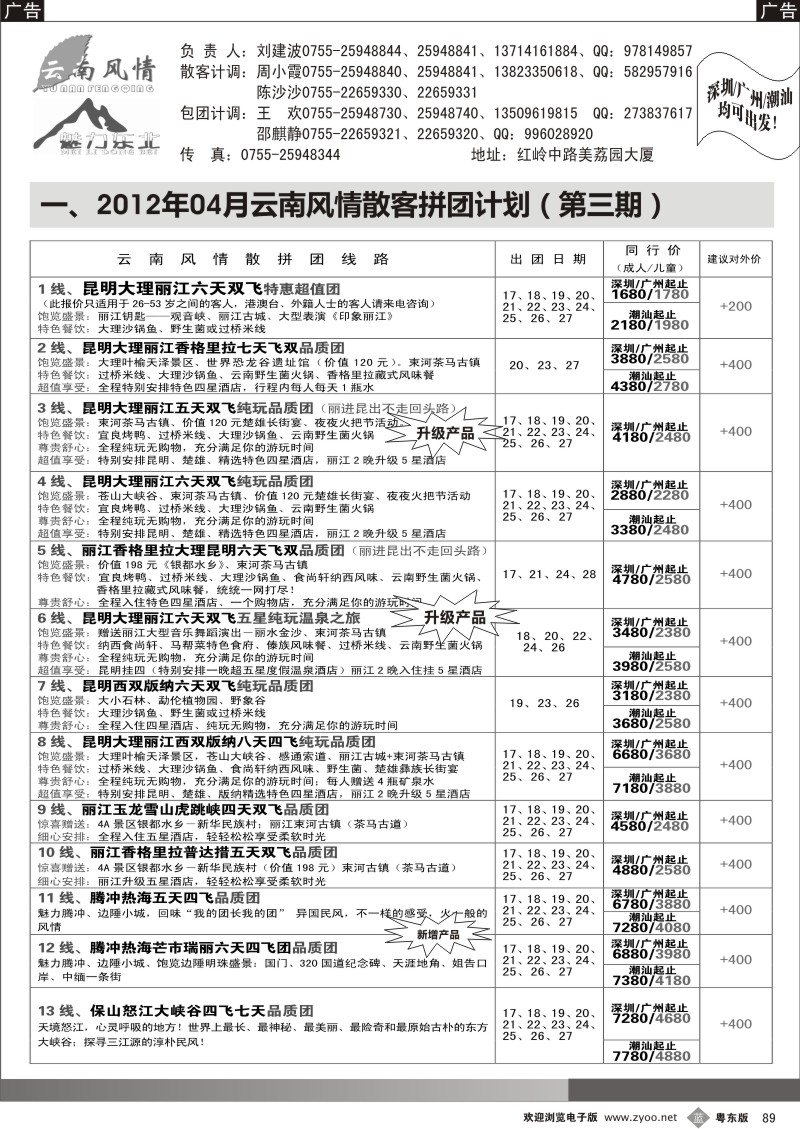 b089  云南风情