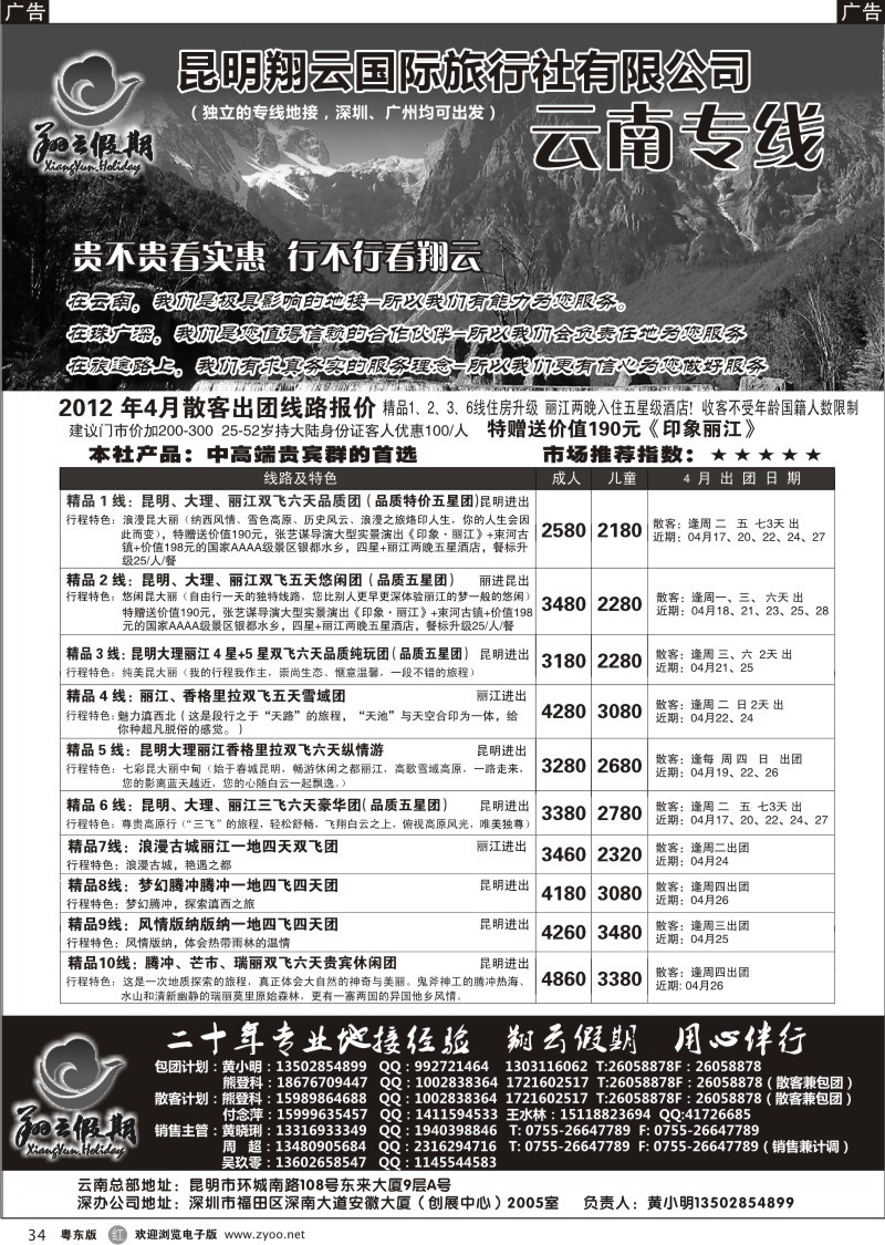 r034  昆明翔云假期—云南专线