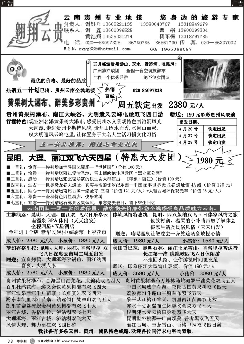 r038  翱翔云贵（贵州云南专业地接）