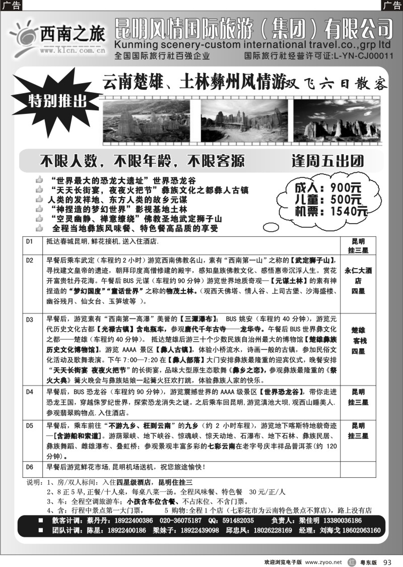 r093  云南彝州散客新线路——西南之旅