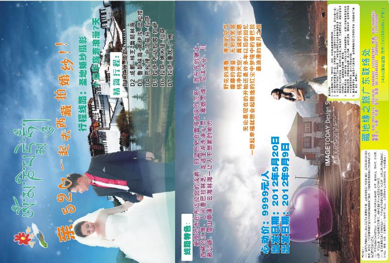 371-粤东版红版拉页  西藏行