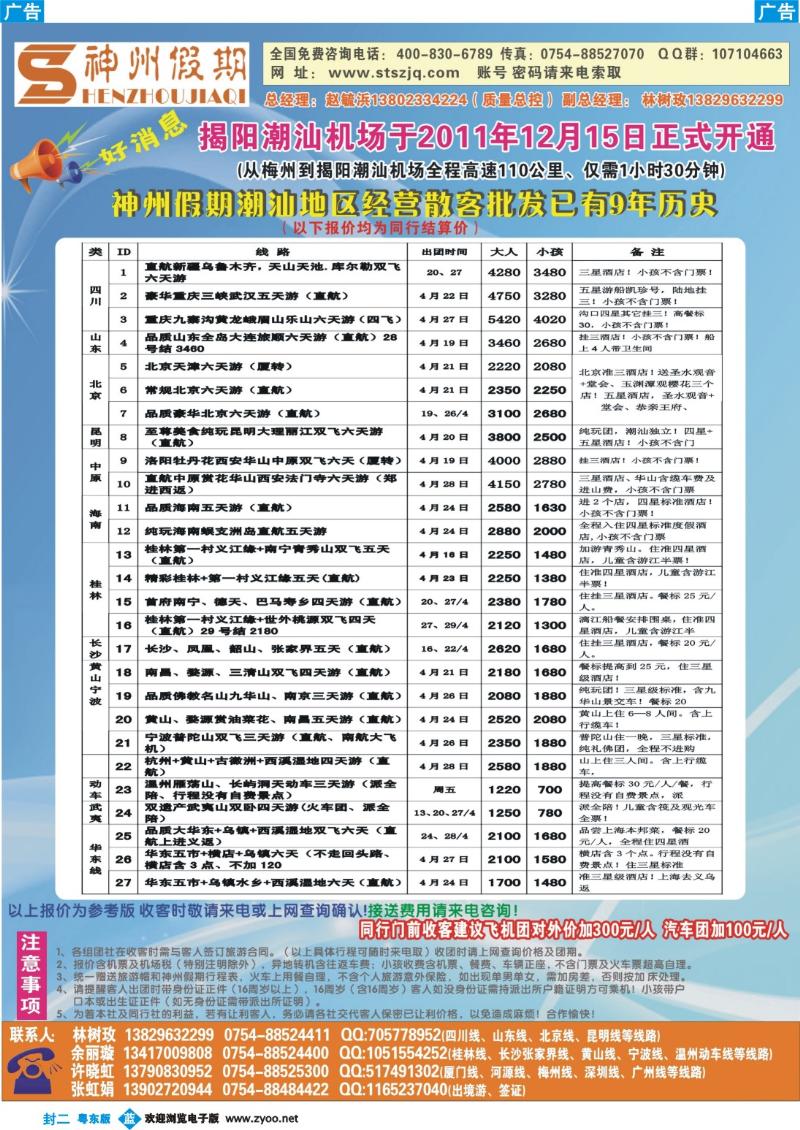 兰版封二 神州假期