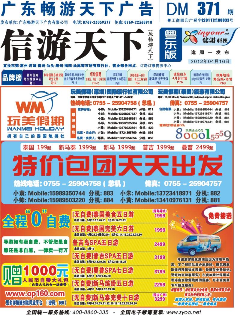 兰版封面  玩美假期