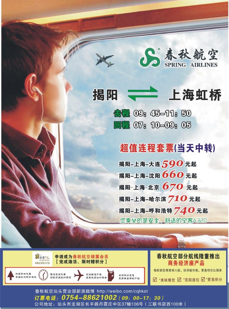春秋航空 蓝版 左拉页