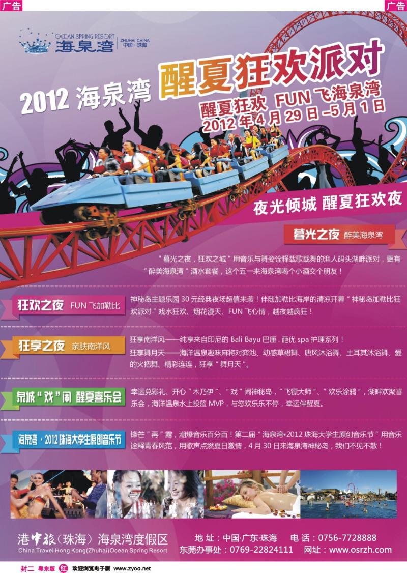 红版封二 海泉湾