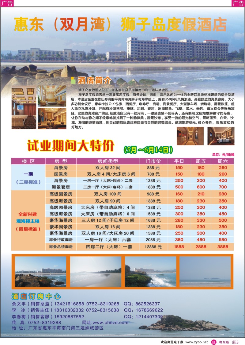 r彩03  惠东双月湾狮子岛度假酒店试业大特价