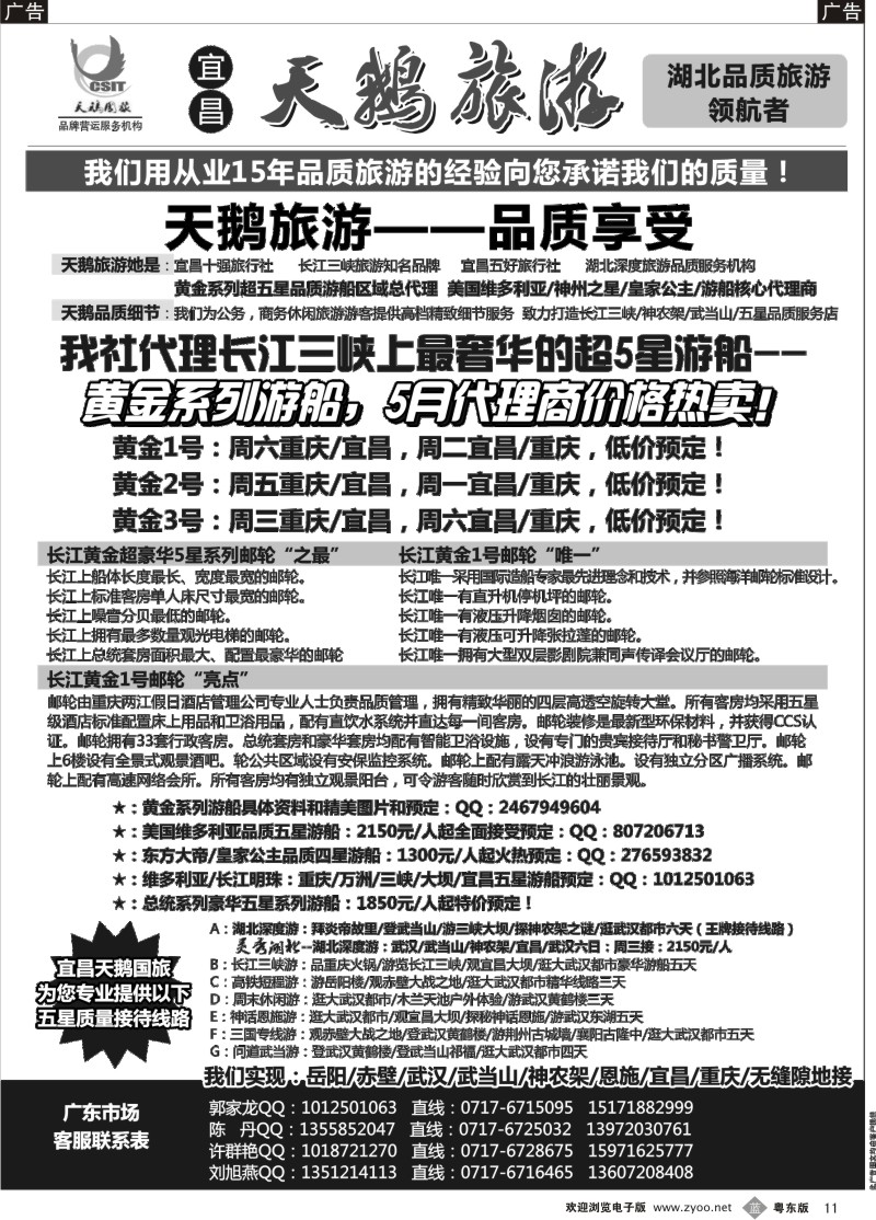 b011  三峡、神农架、武当山专线（宜昌天鹅国旅）