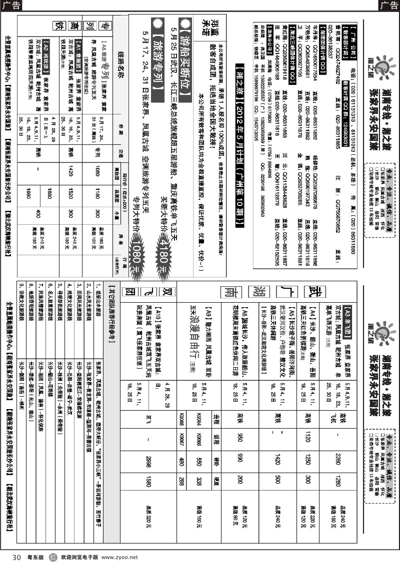 r030  湘之旅－－湖南专线
