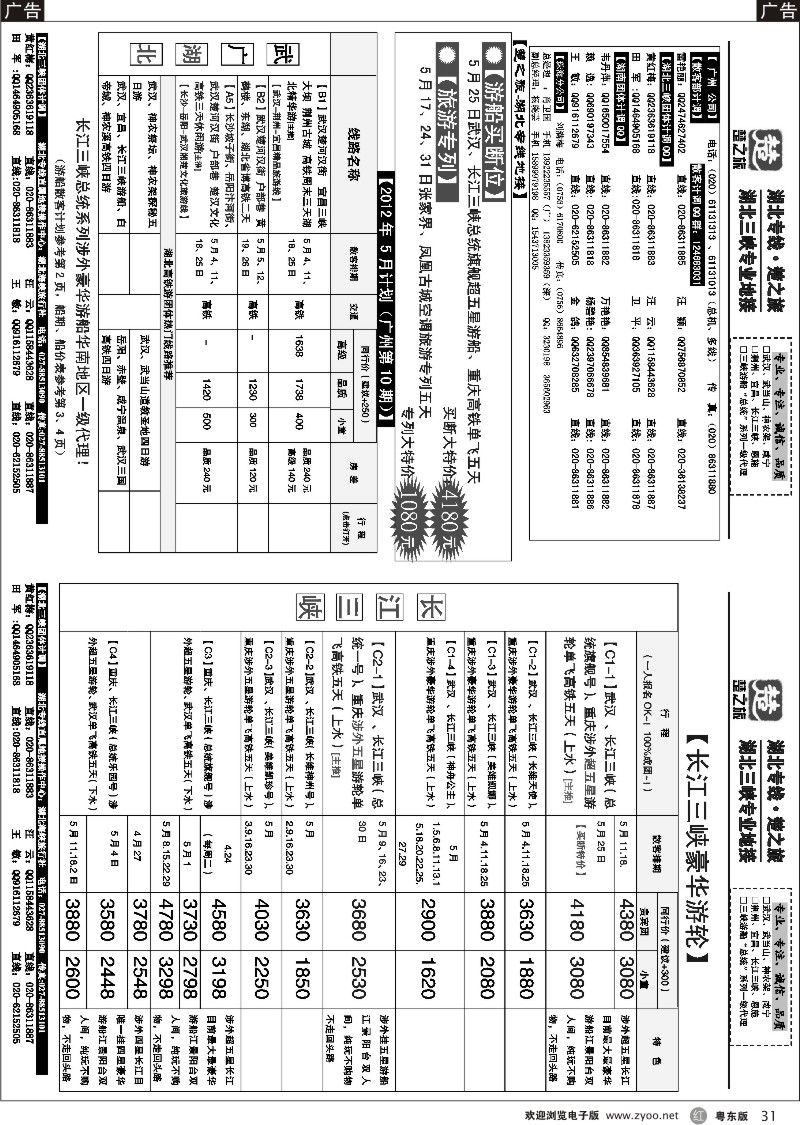 r031  楚之旅－－湖北专线