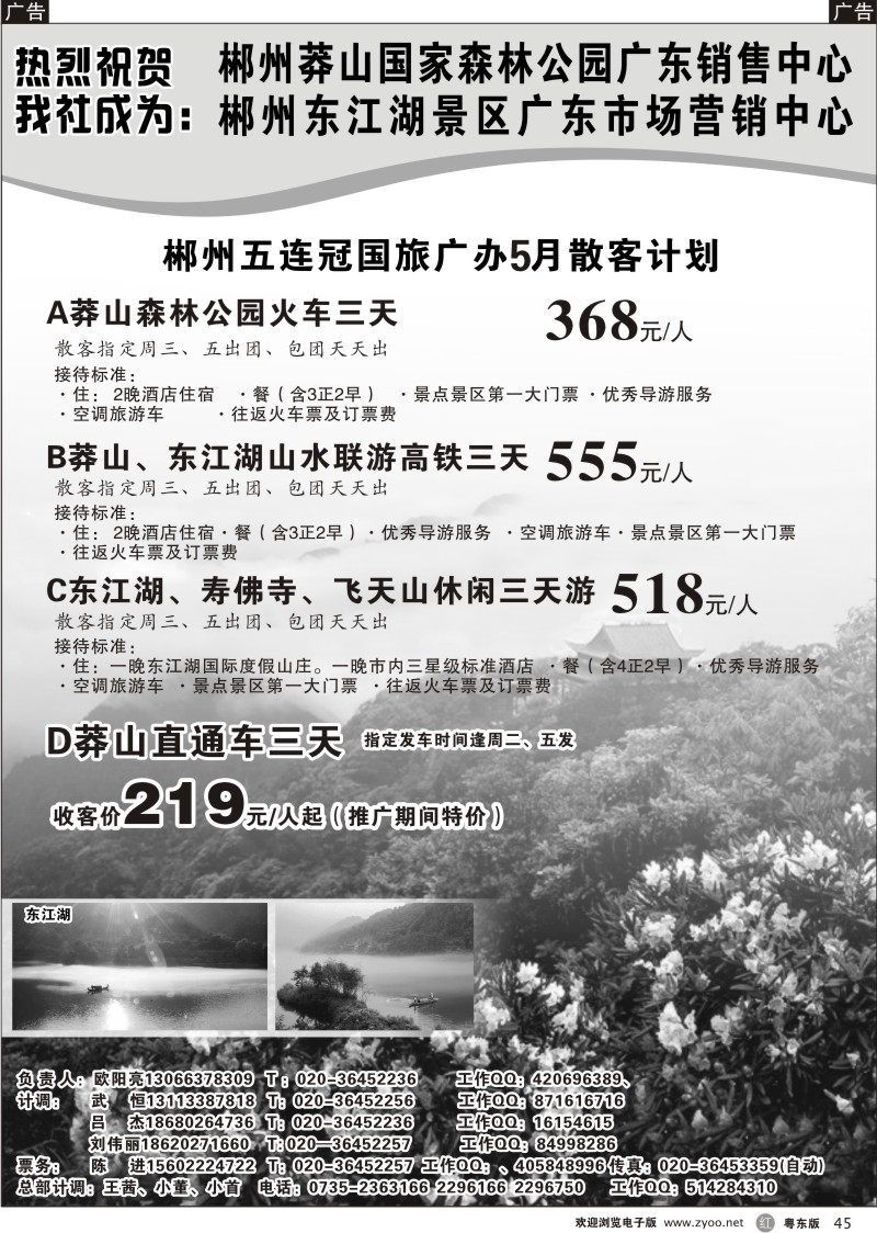 r045  郴州五连冠国际旅行社