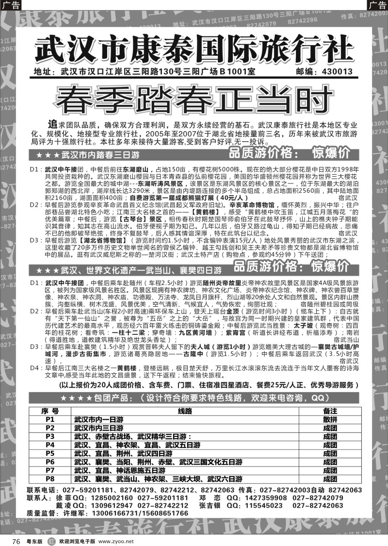 r076  武汉市康泰国际旅行社