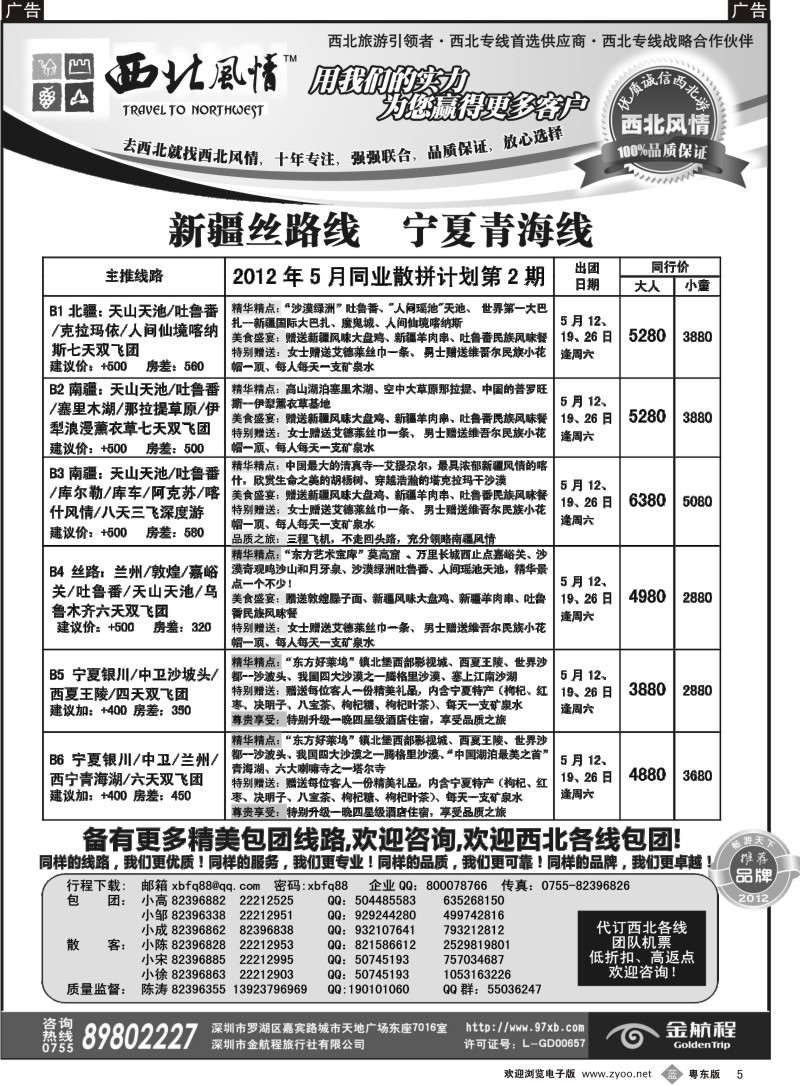 b005  西北风情-新疆丝路、宁夏青海专线首选