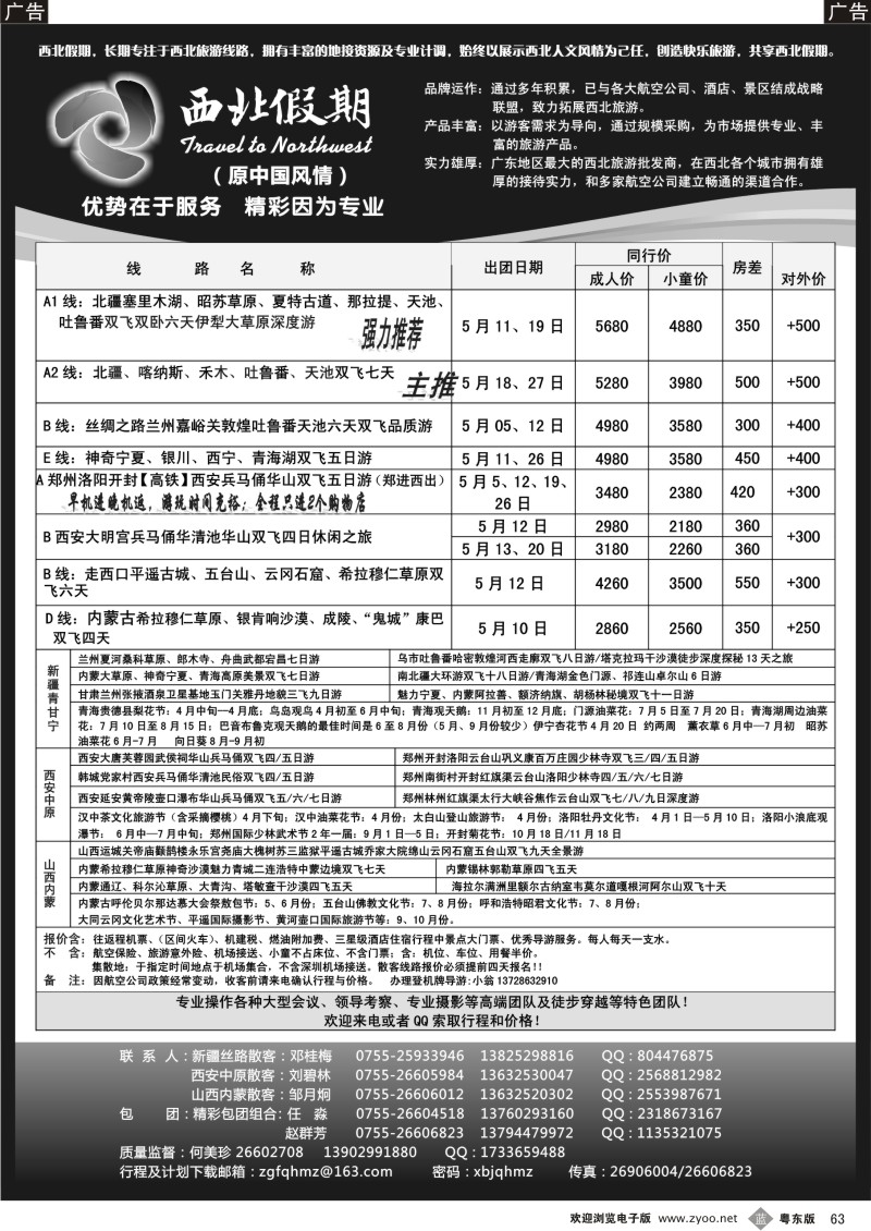 b063  西北假期（中国风情）—山西内蒙西安新疆丝路专线