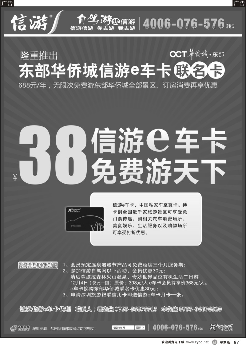 r087  信游e车卡广告