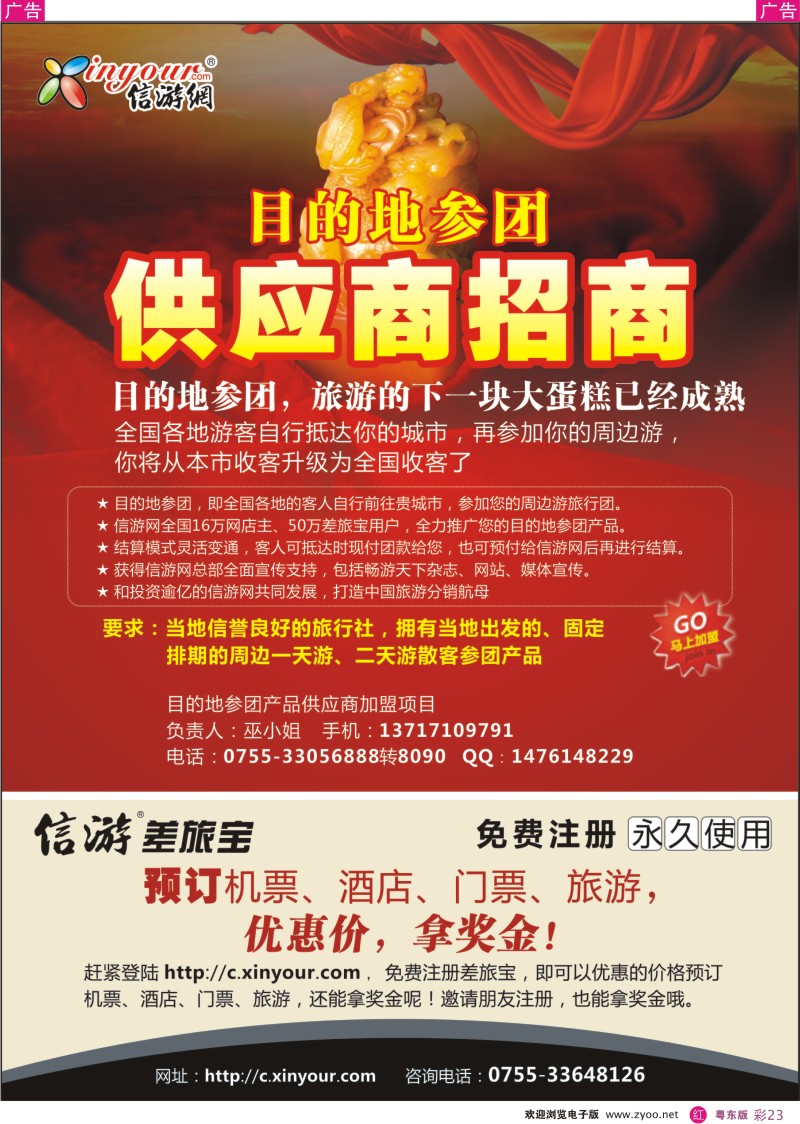 r彩23  信游网目的地参团供应商招商