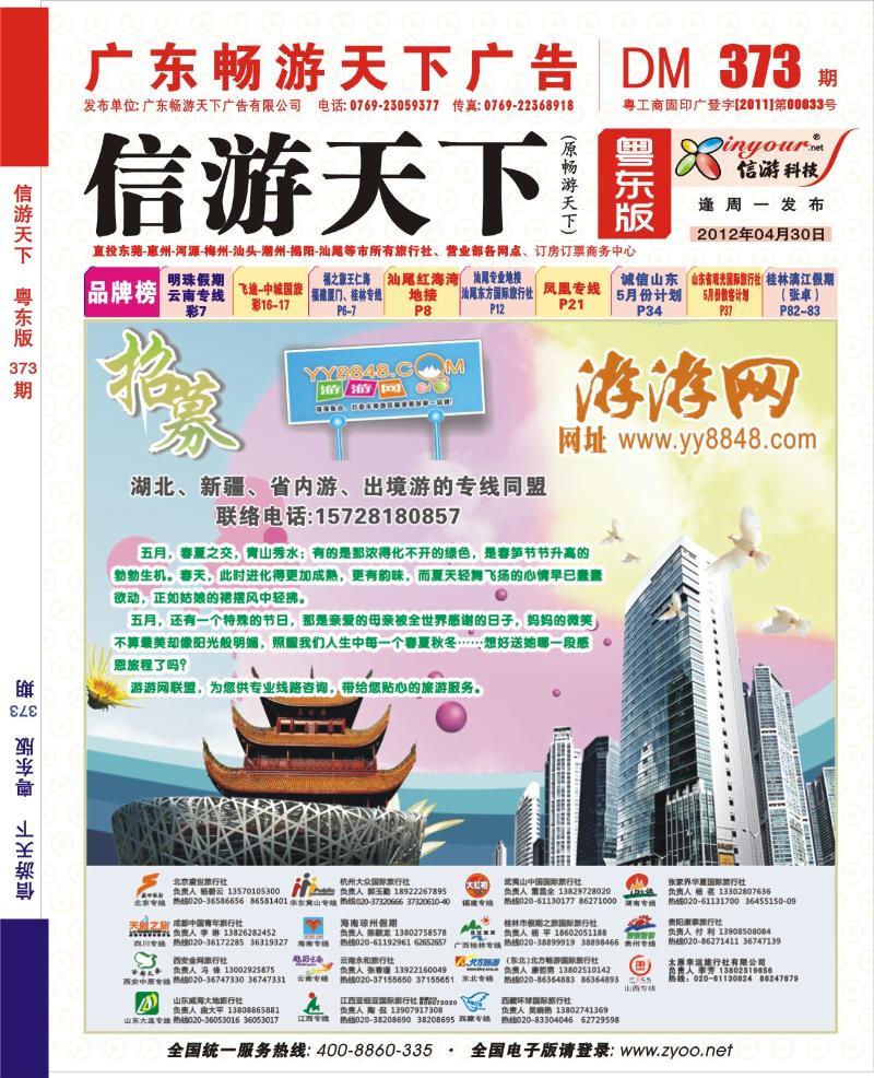 红版封面 游游网