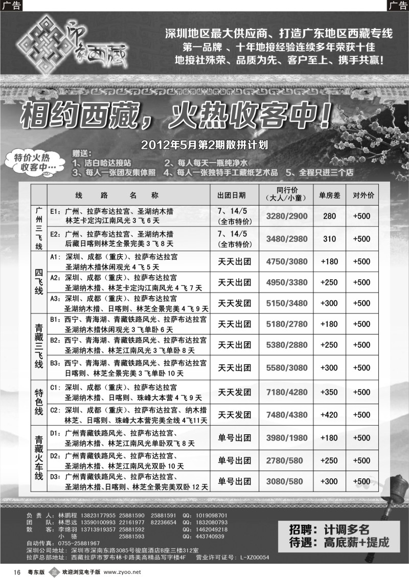 b016  印象西藏-西藏专线（林鹏程）