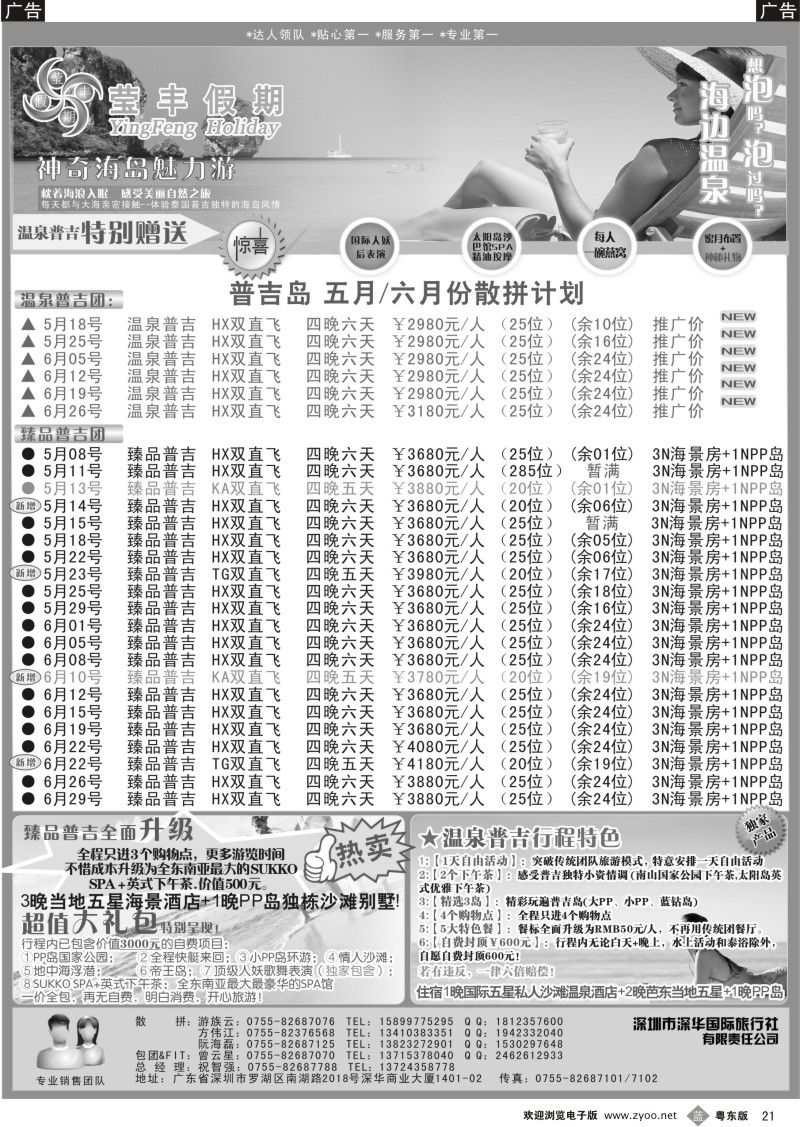 b021  莹丰假期—普吉岛5月计划