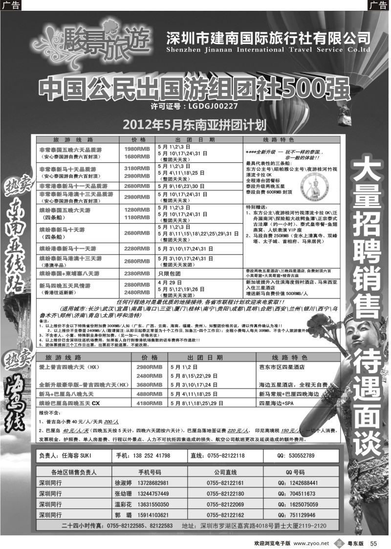 b055  骏景旅游-东南亚新马泰5月拼团计划