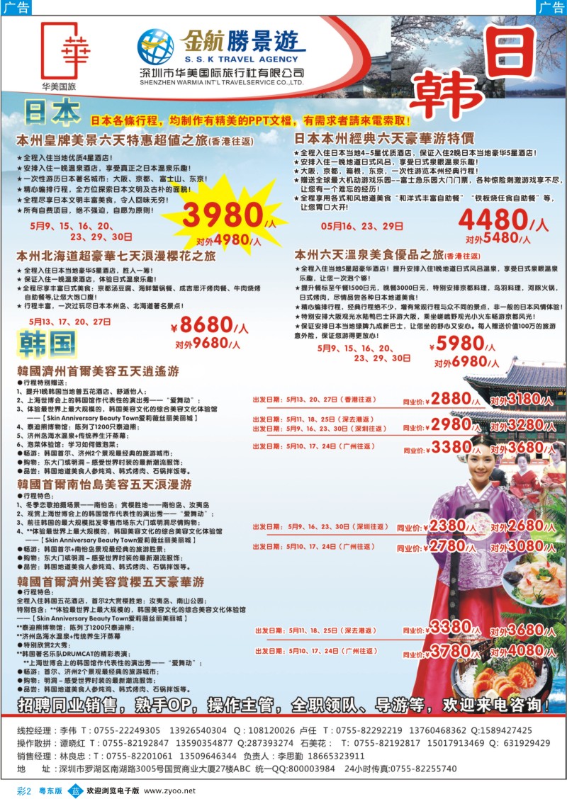b彩02  金航胜景游－日韩专线