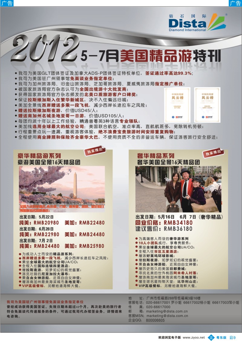b彩09  钻石国际旅行社——2012年5-7月美国精品游特刊