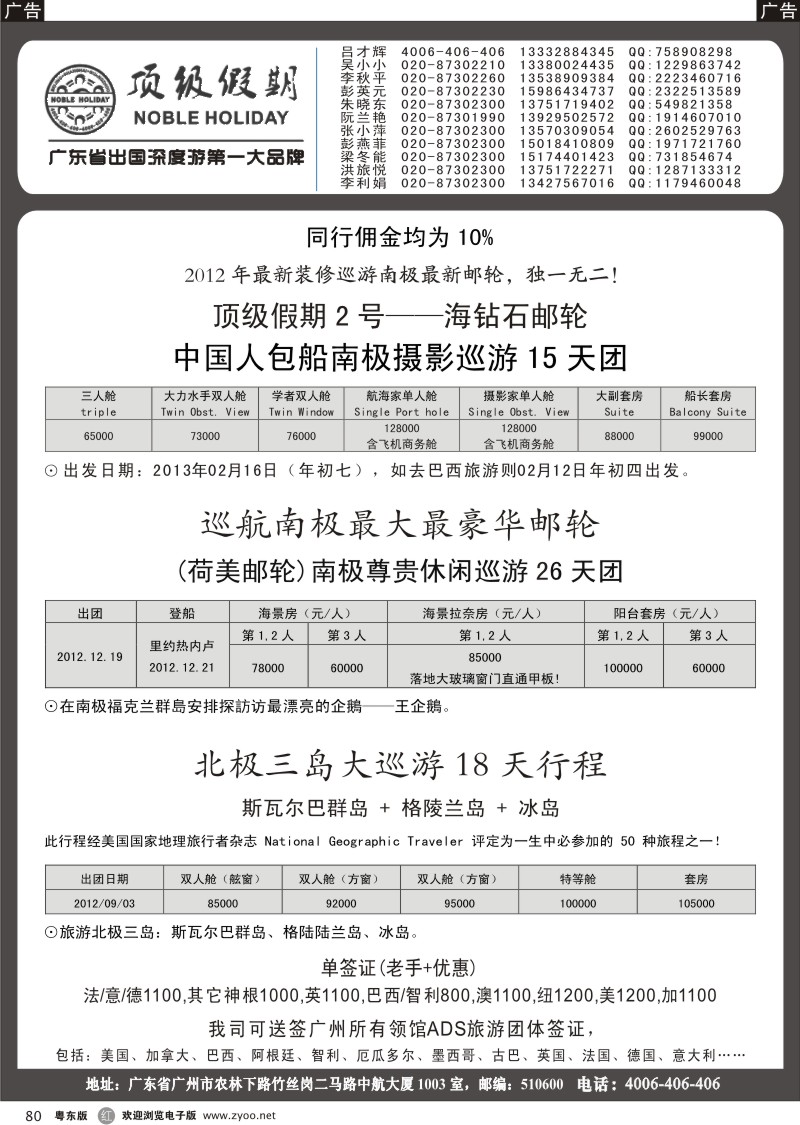 r080  顶级假期-欧美澳非深度游
