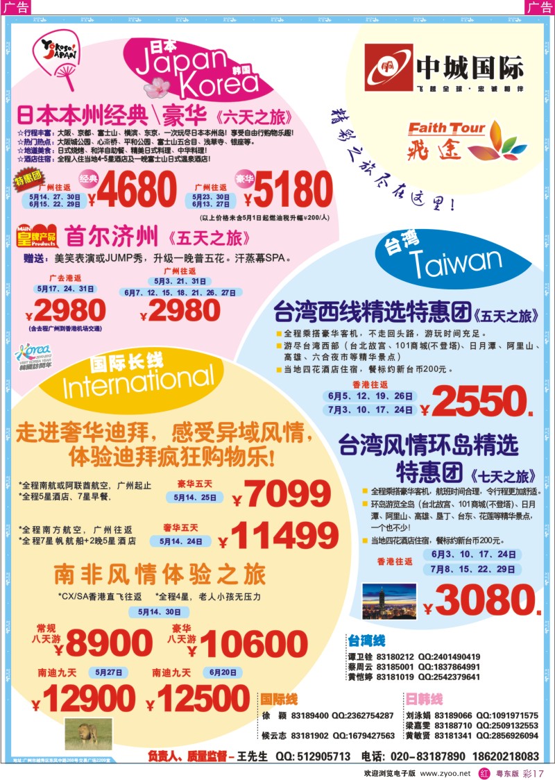 r彩17  飞途-中城国旅