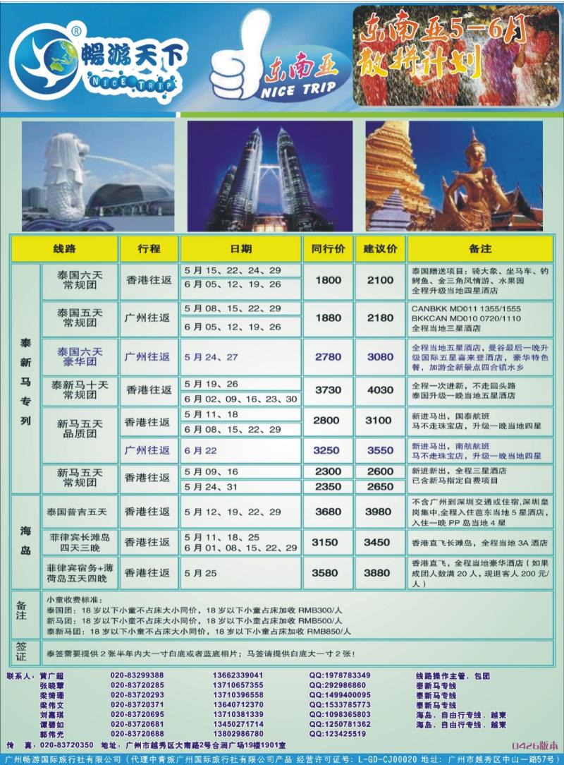 红版右拉页 畅游天下-东南亚