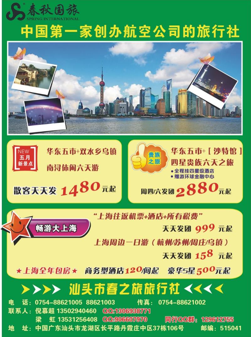 兰版右拉页  汕头春之旅