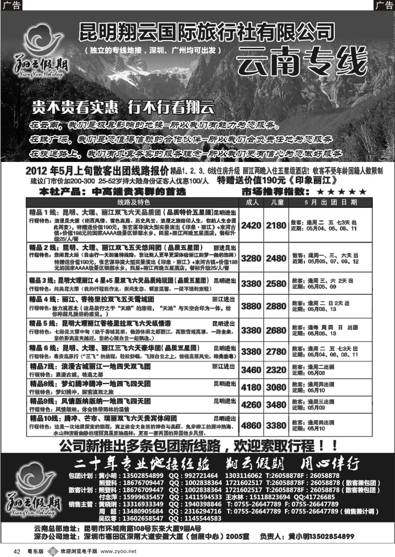 b042  昆明翔云假期—云南专线