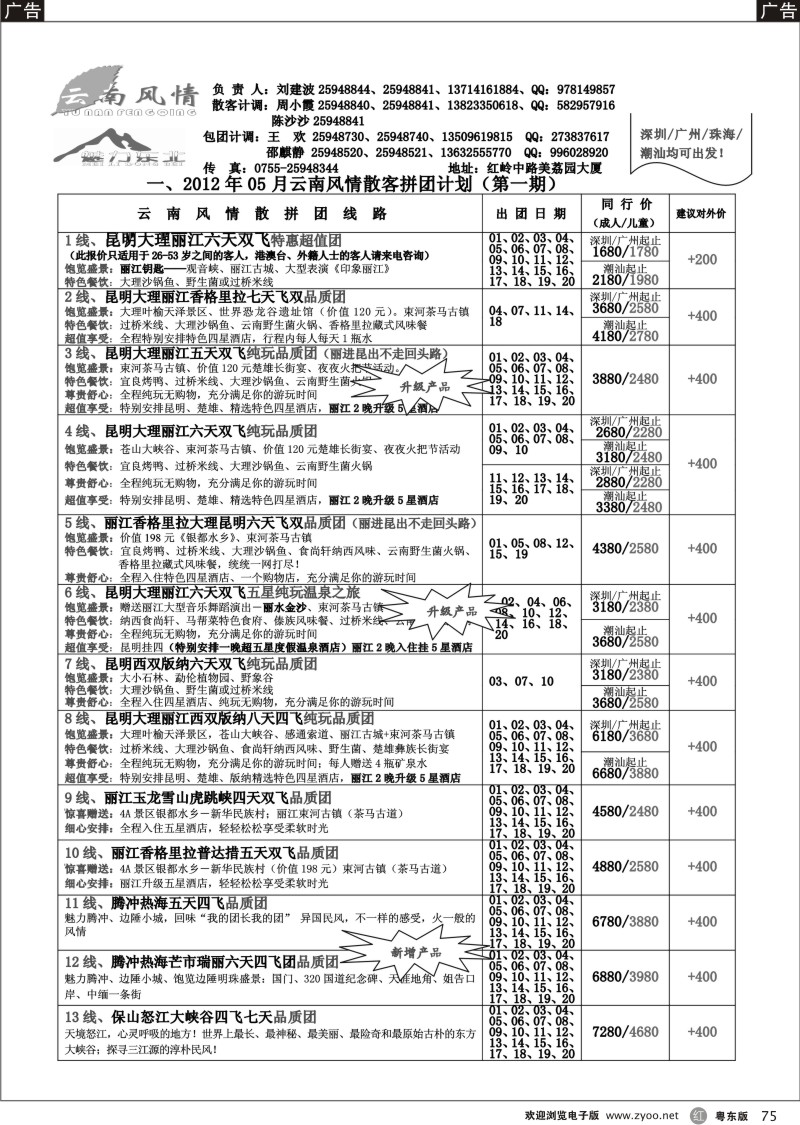 r075  云南风情