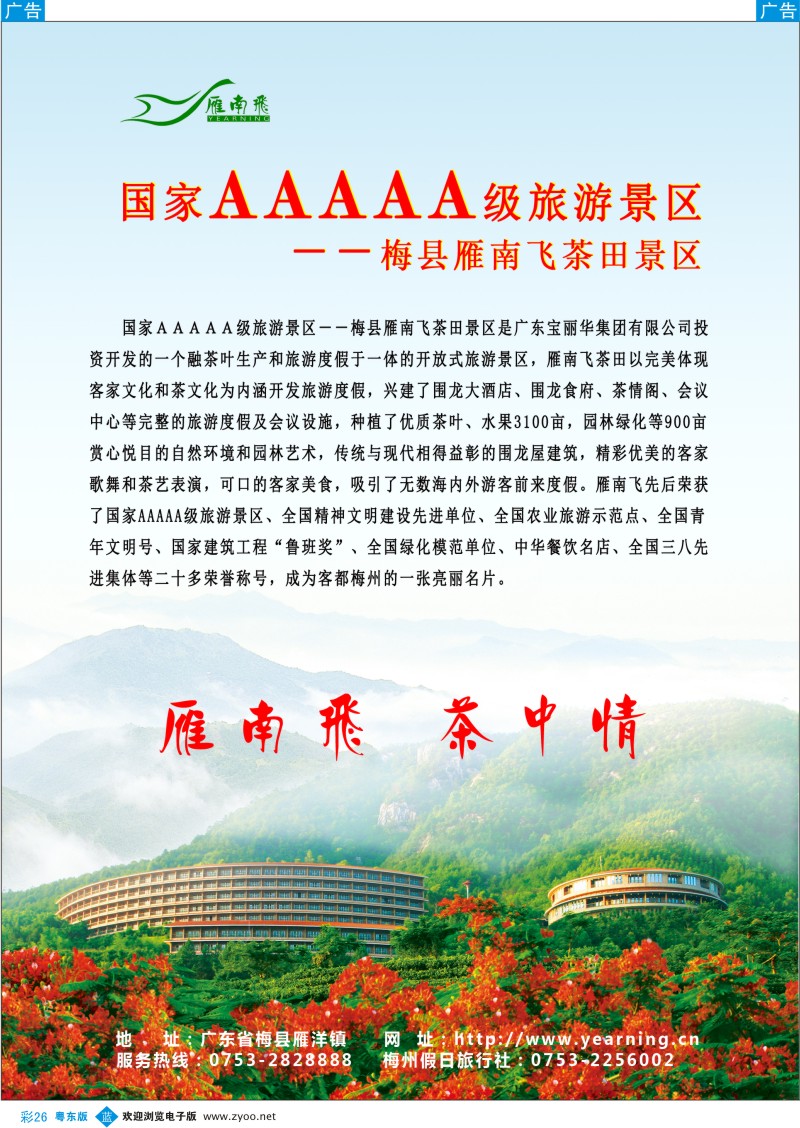 bc26 国家5A级旅游景区-梅县雁南飞茶田景区
