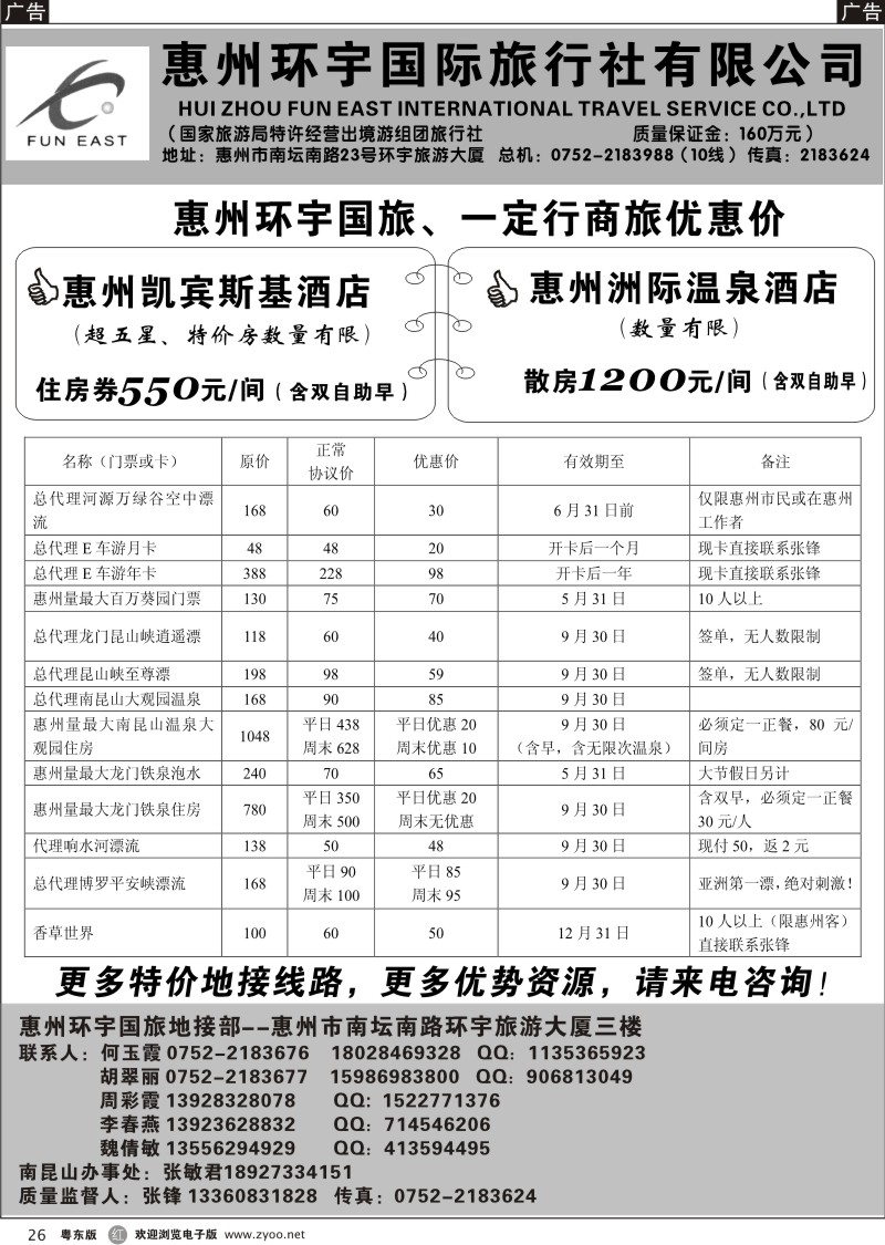 r026  惠州环宇国旅一定行商旅优惠价