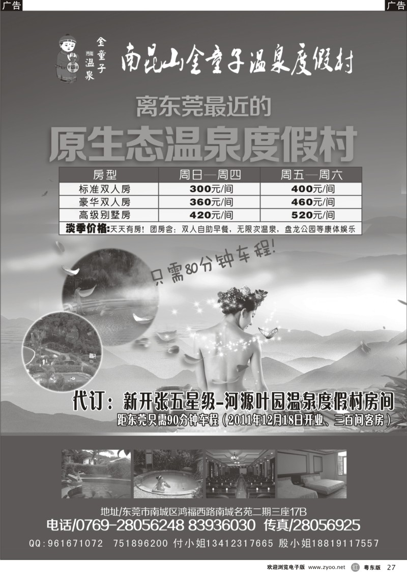 r027  南昆山金童子温泉度假村