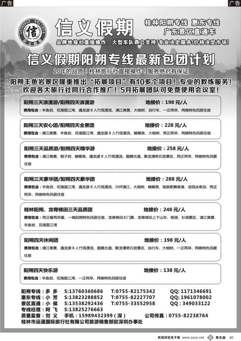 b041  信义假期-桂林阳朔、惠州专业地接