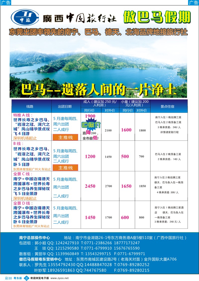 bc30  傲巴马来粤东啦!!！—广西中旅傲巴马假期