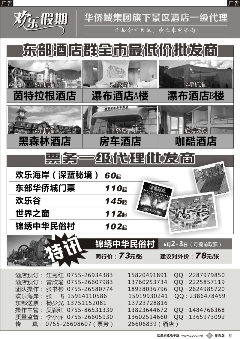 b051  欢乐假期—东部华侨城专线（李小萍）