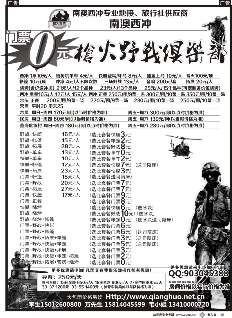b075  南澳西冲专业地接、旅行社供应商-南澳西冲枪火野战俱乐部
