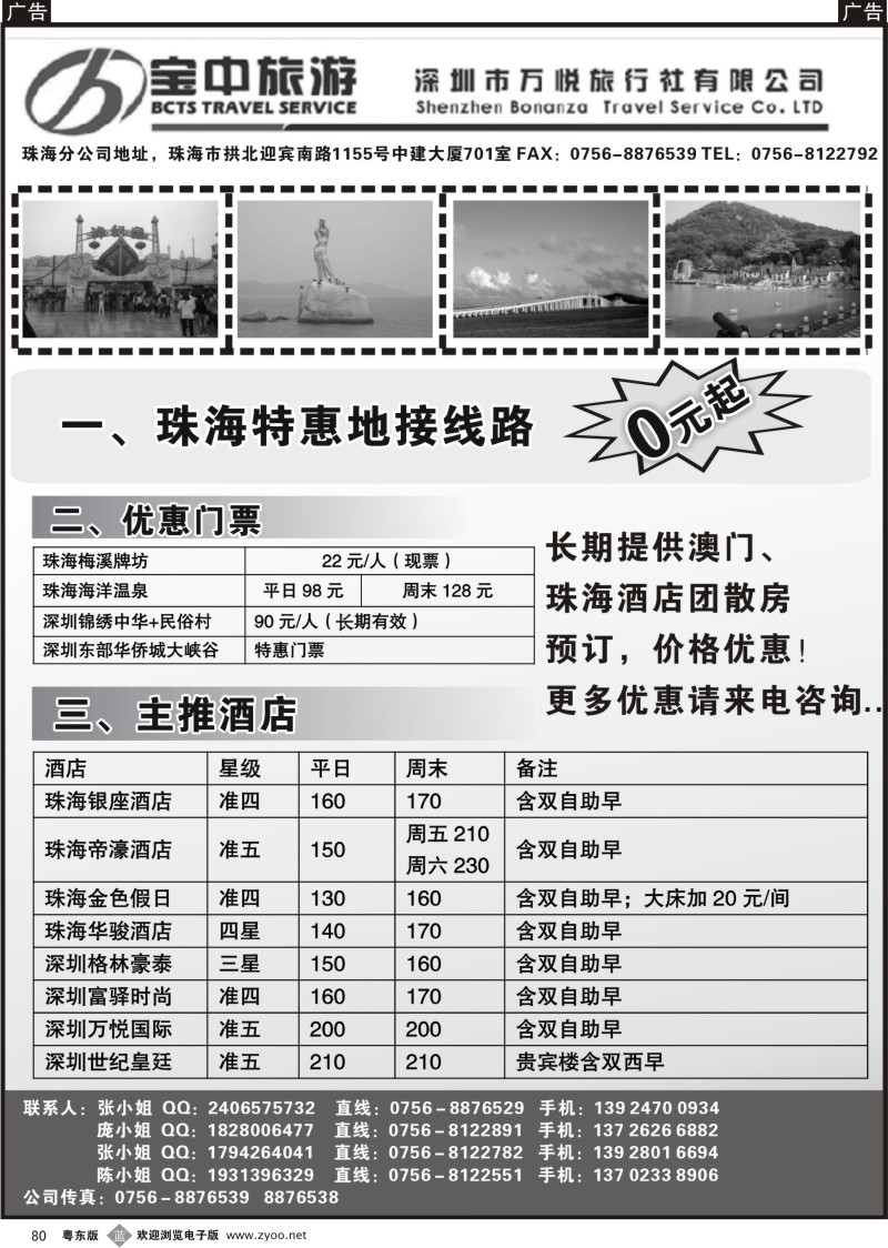 b080  珠海专业地接-(宝中旅游)