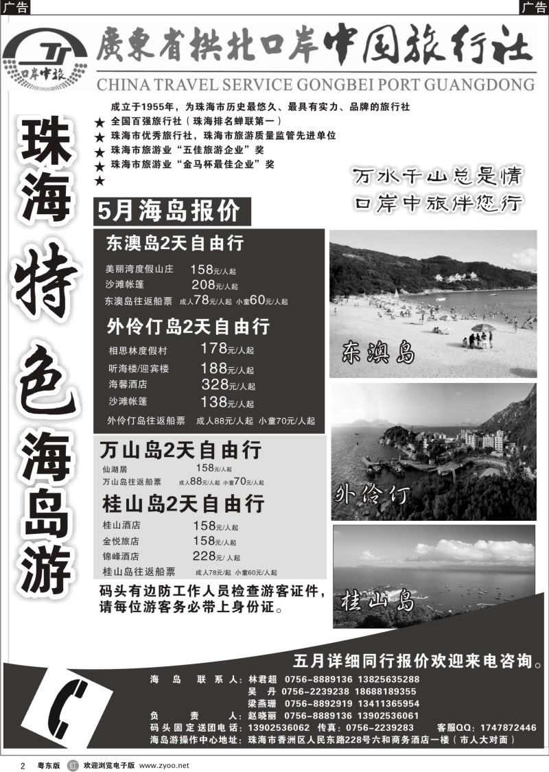 r002  珠海海岛游-拱北口岸中旅