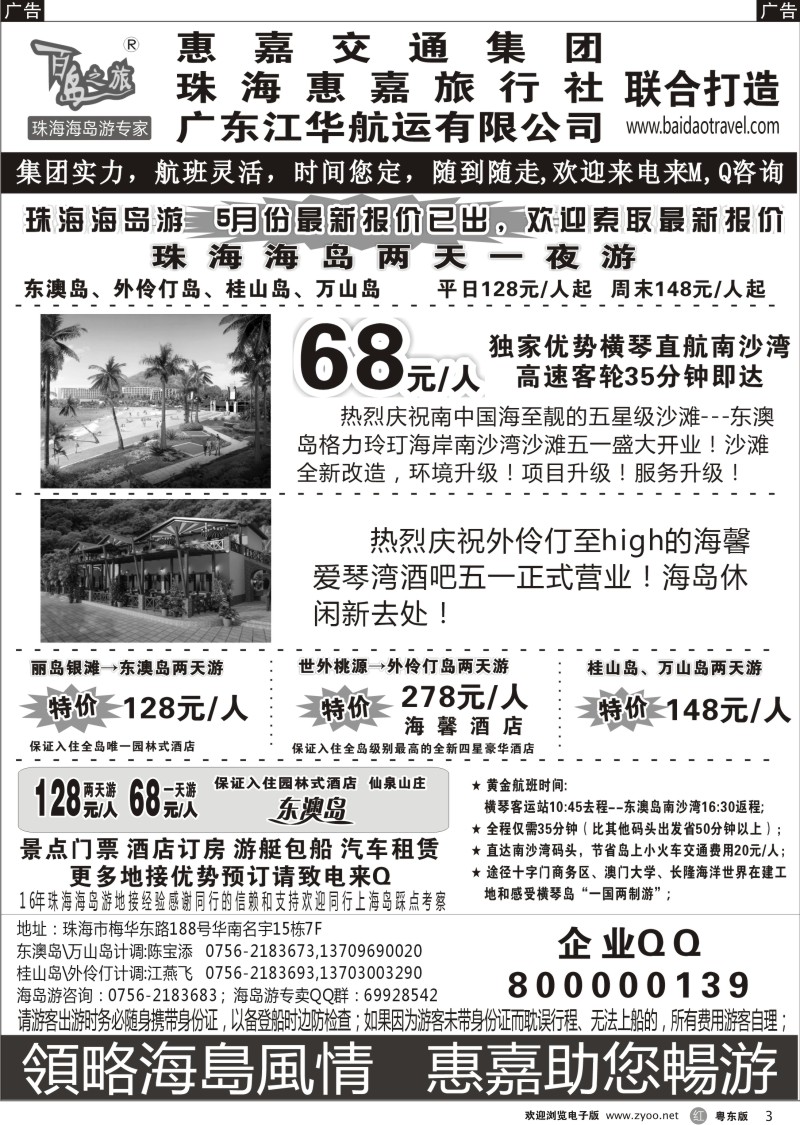 r003  珠海海岛游专卖