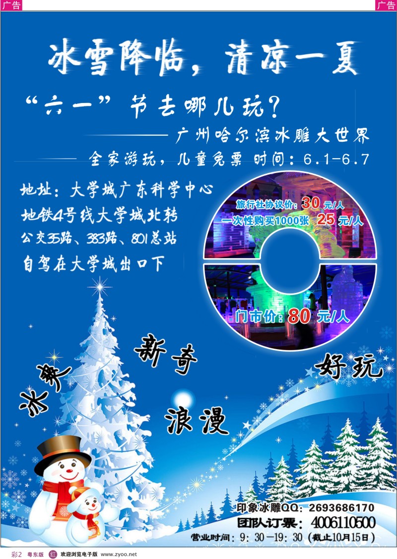 r彩02  广州哈尔滨冰雕大世界--冰爽一夏
