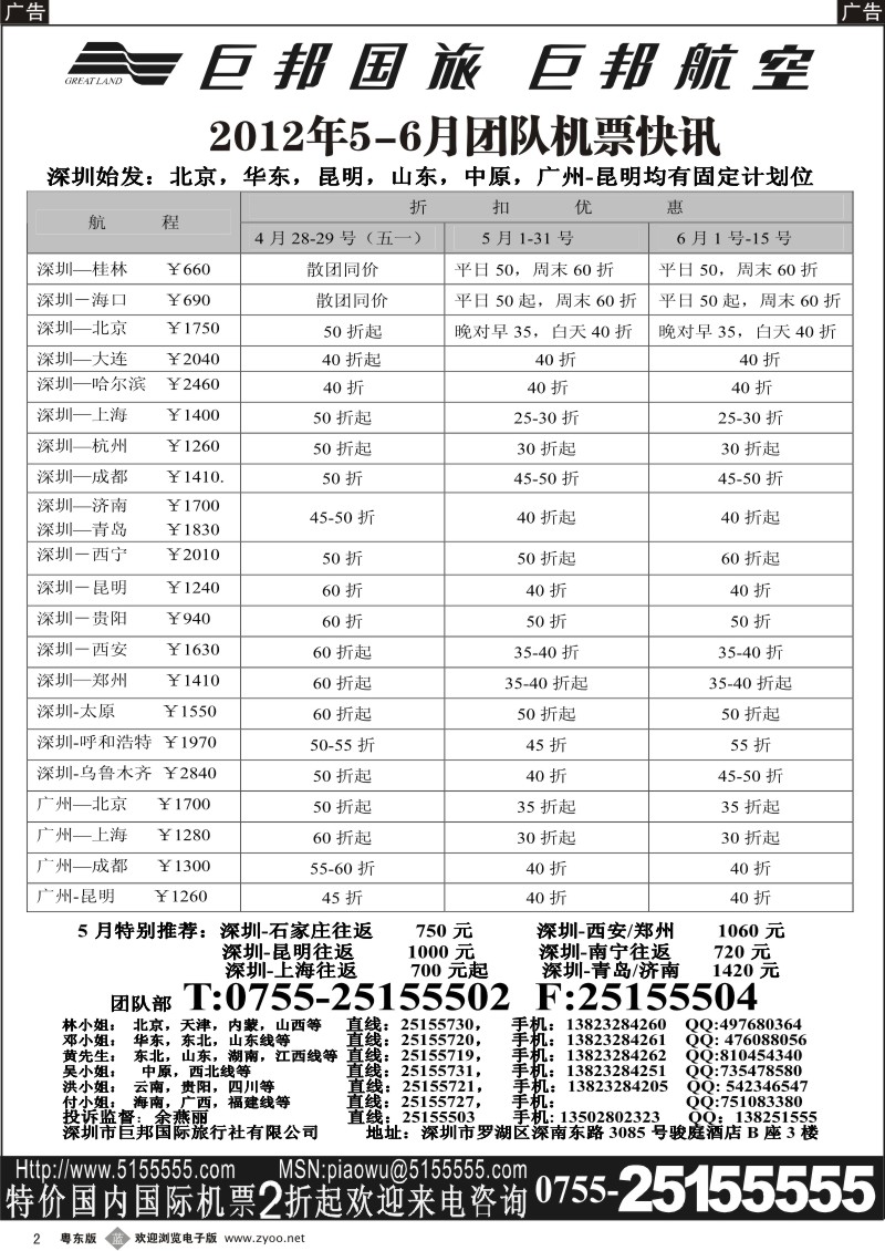 b002  巨邦国旅票务—团队计划