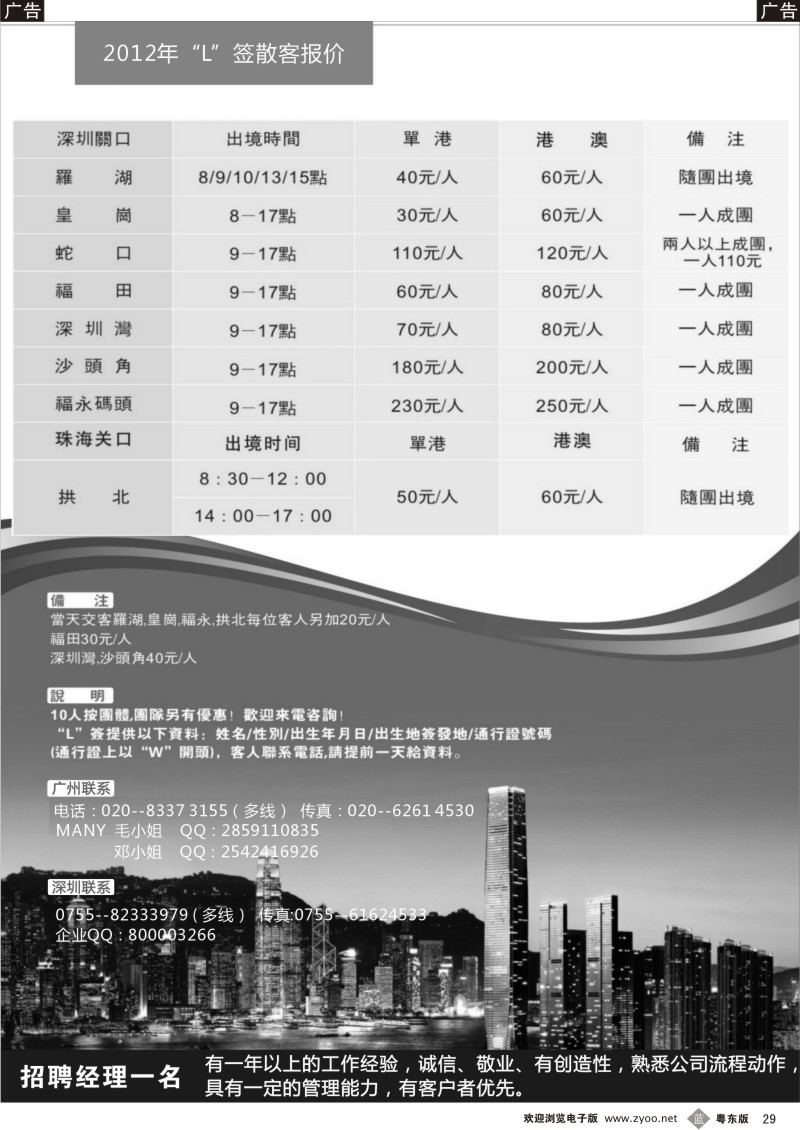 b029  韶華假期-2012年深圳關口團隊L簽報關計劃